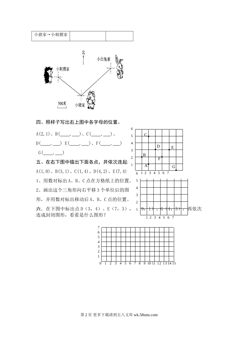 人教版六年级下图形与位置练习题.doc_第2页