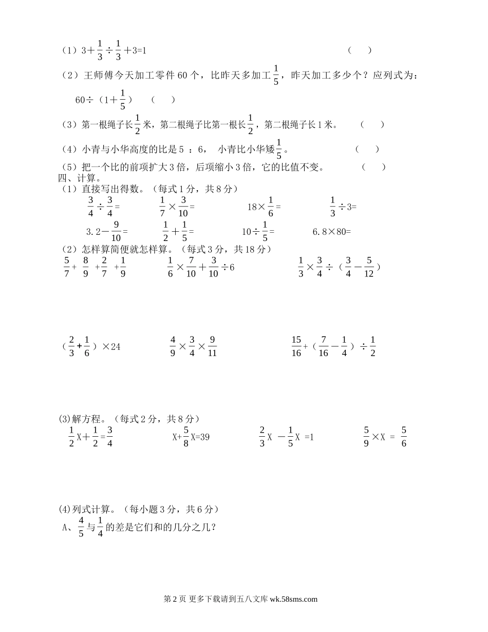 人教版小学六年级上册数学期中考试试卷.doc_第2页