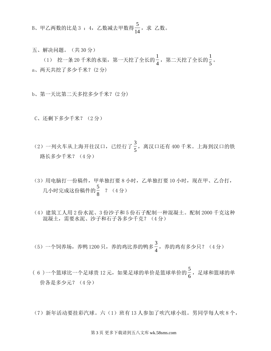 人教版小学六年级上册数学期中考试试卷.doc_第3页