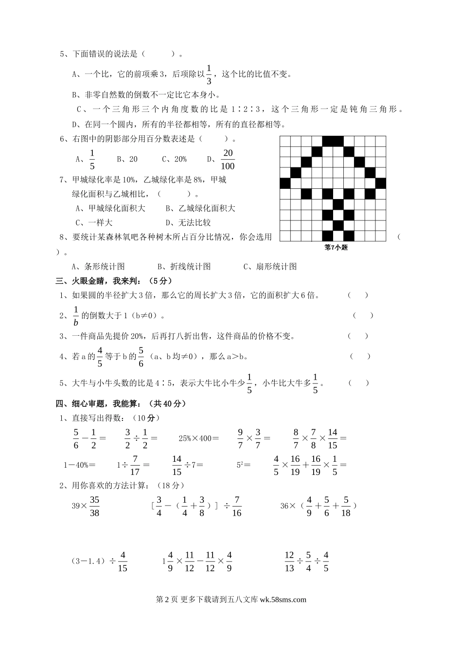 人教版小学六年级数学上册期末复习试卷.doc_第2页
