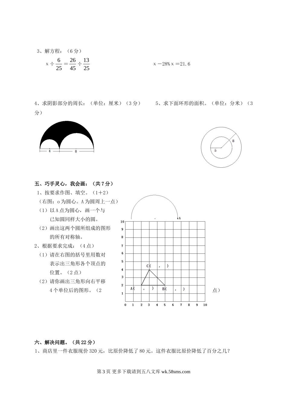人教版小学六年级数学上册期末复习试卷.doc_第3页