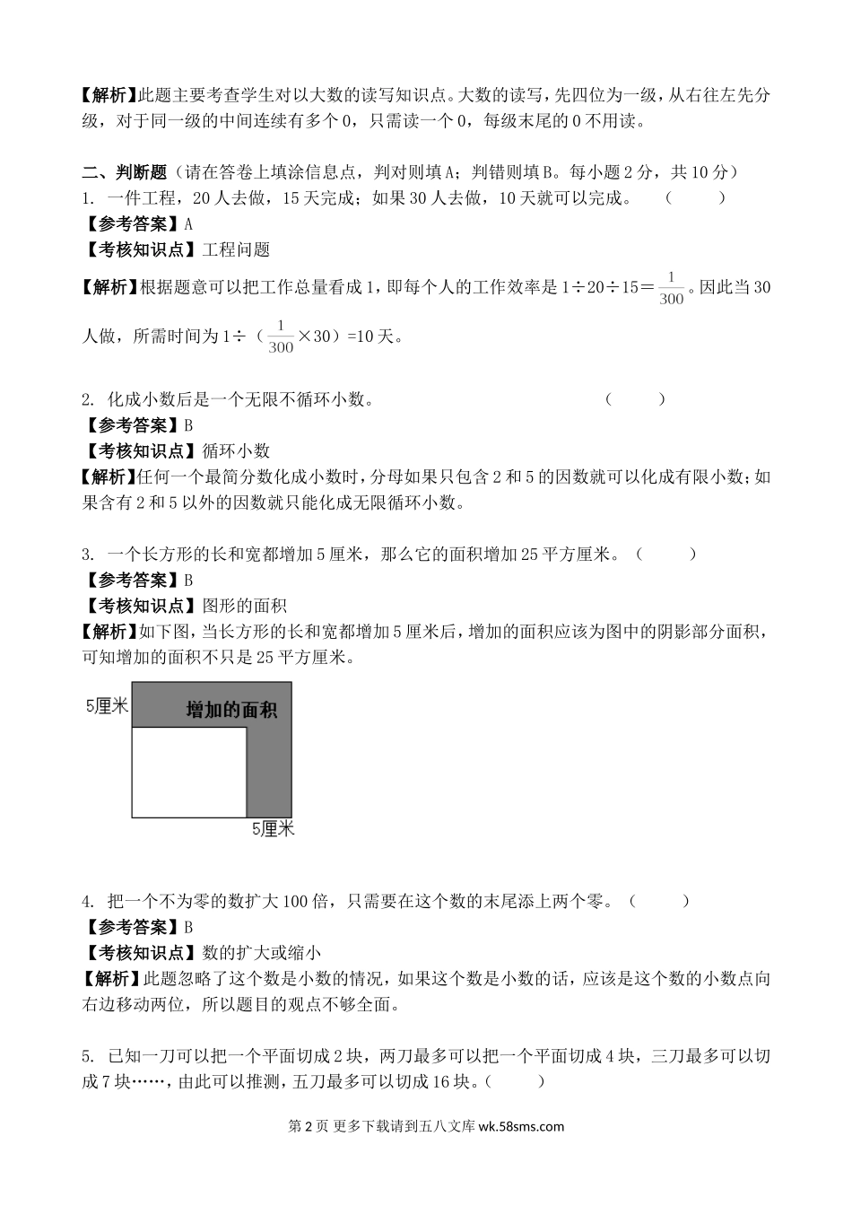 省实小学数学练习题及答案解析.doc_第2页