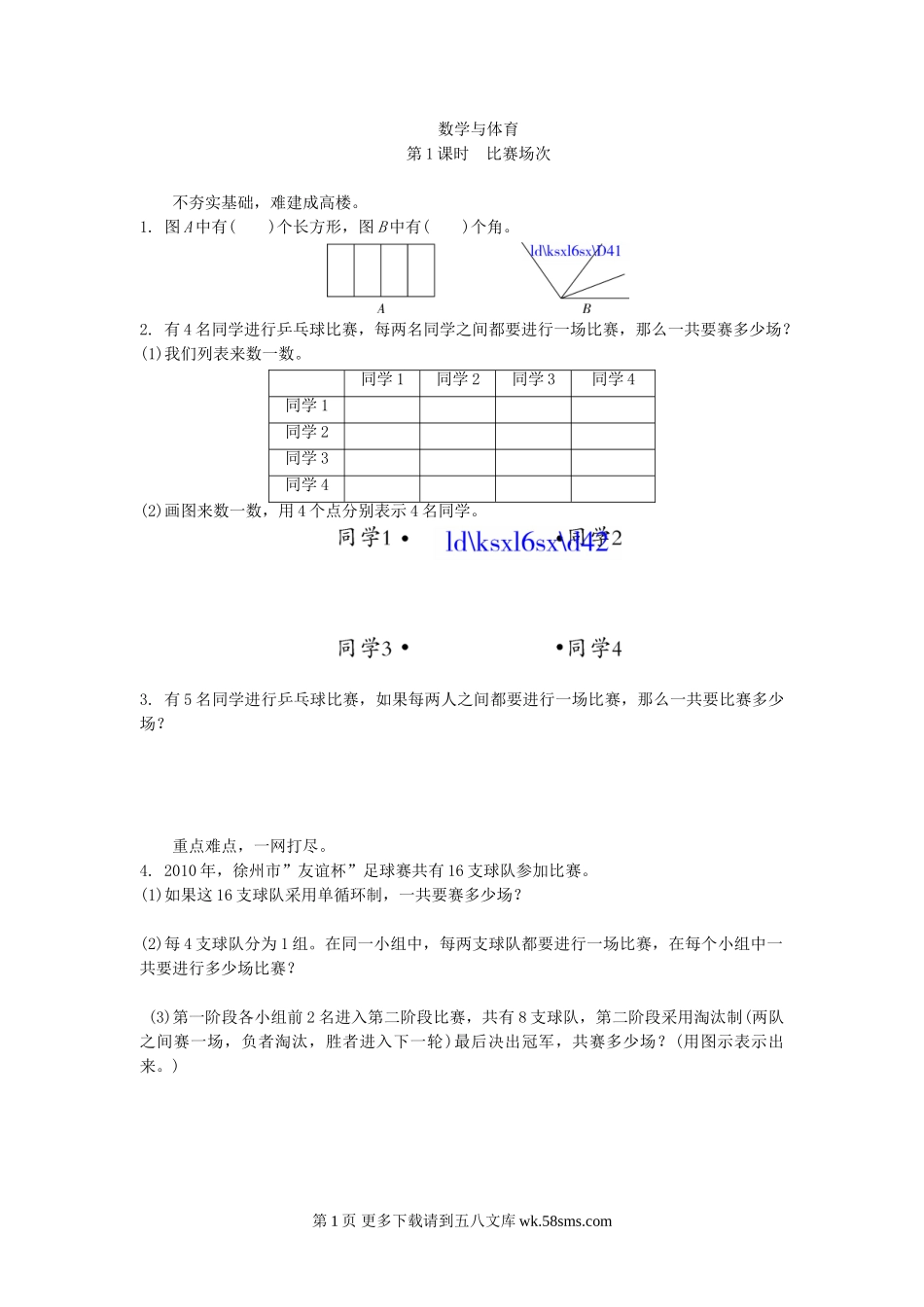 数学与体育 比赛场次练习题及答案.doc_第1页