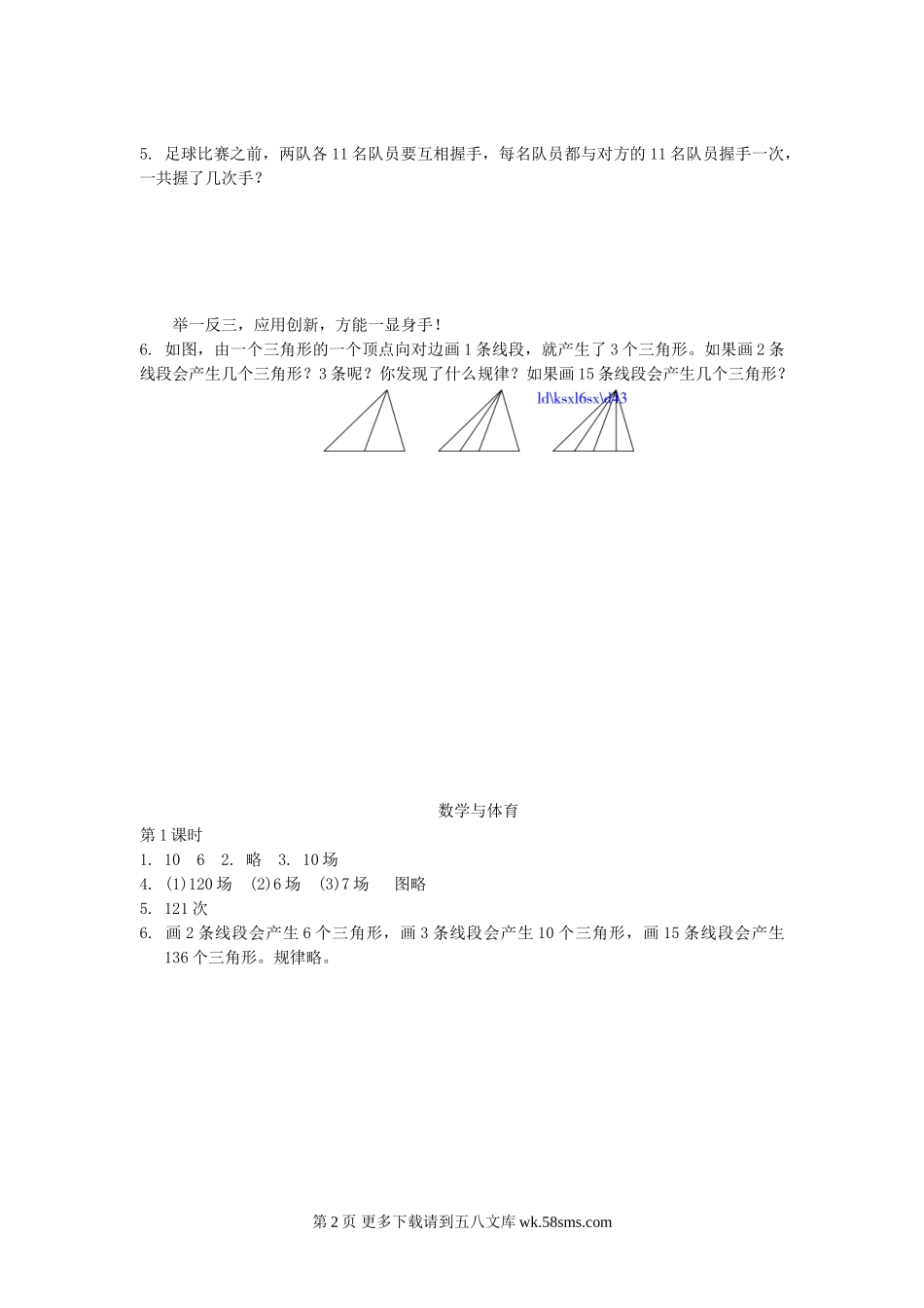数学与体育 比赛场次练习题及答案.doc_第2页