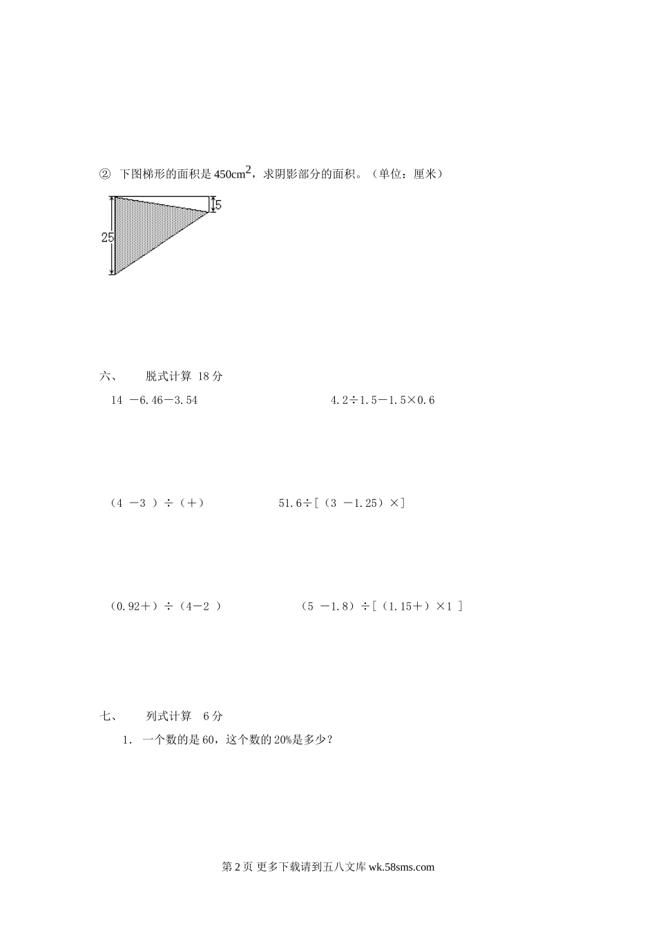 苏教版六年级毕业数学试卷.doc_第2页