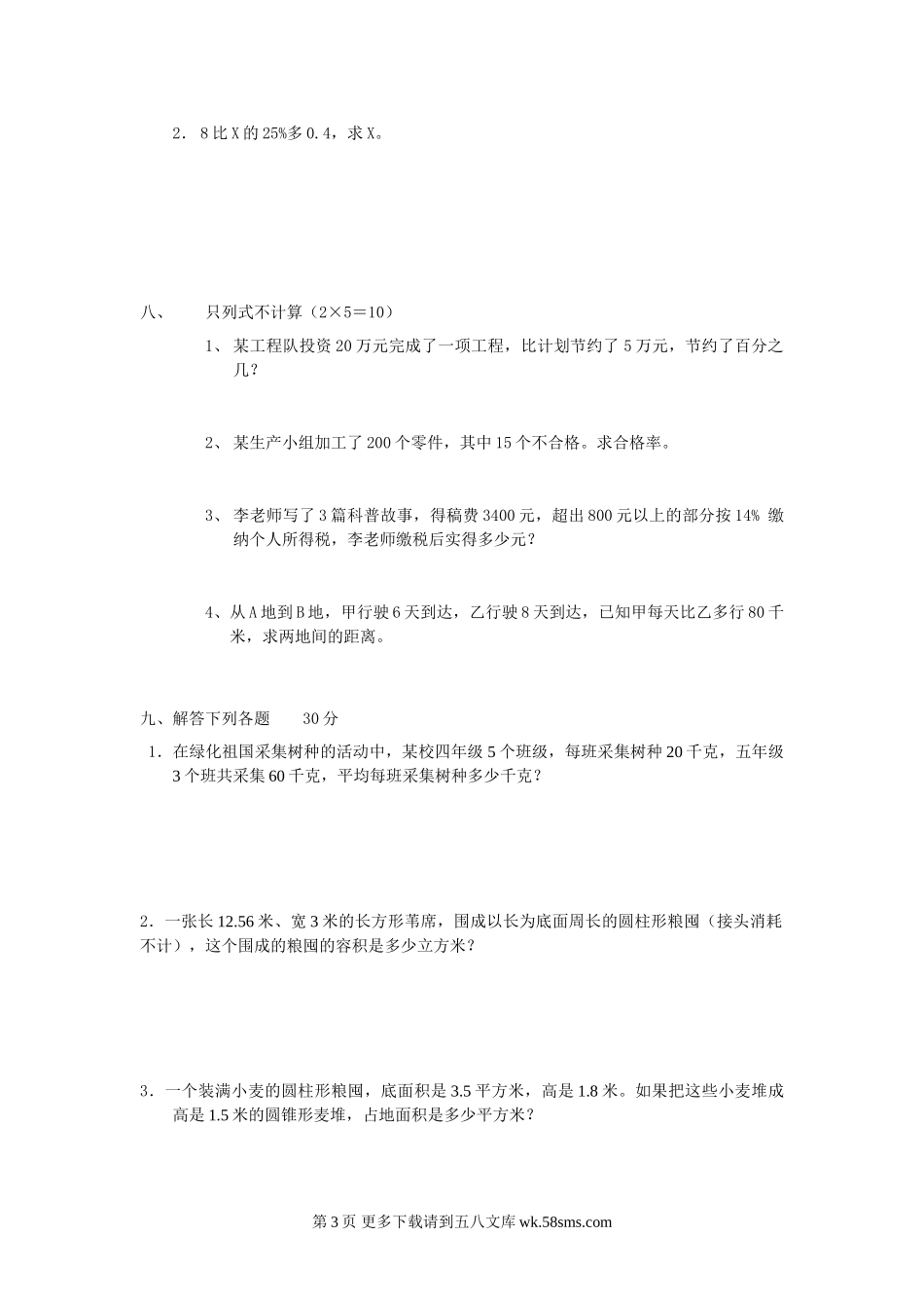 苏教版六年级毕业数学试卷.doc_第3页