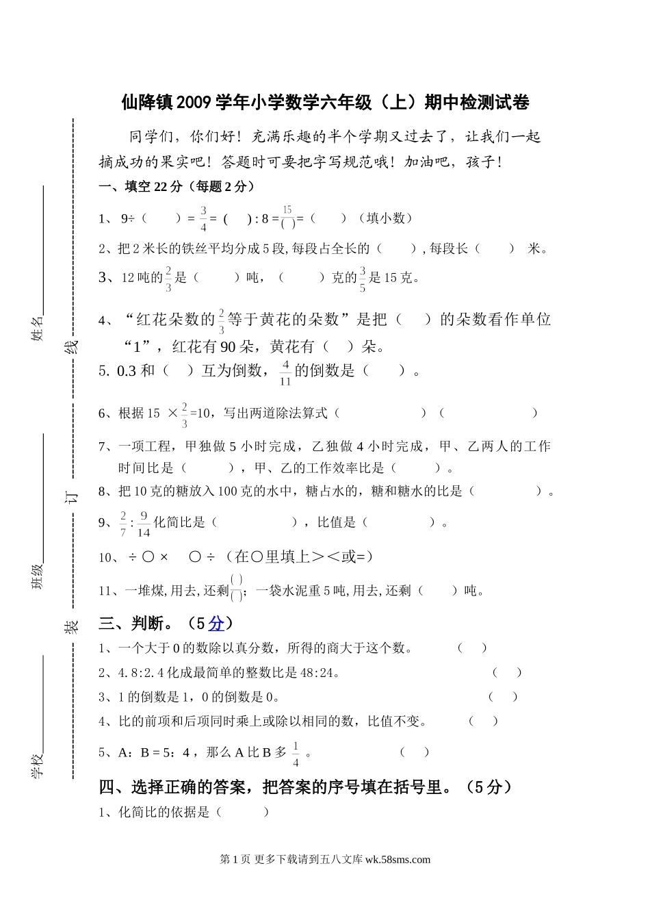 苏教版六年级上册数学期中试卷.doc_第1页