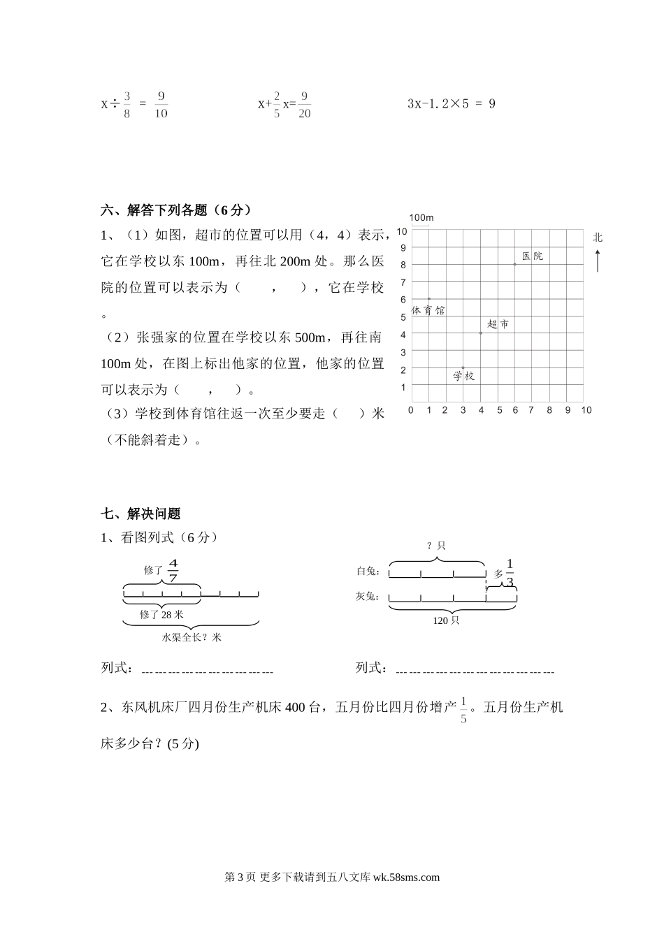 苏教版六年级上册数学期中试卷.doc_第3页