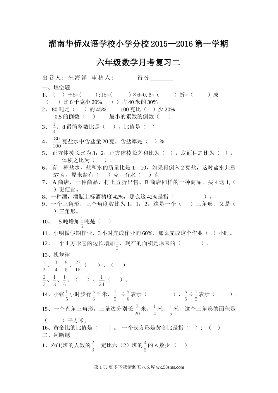 苏教版六年级数学期末复习题1.doc_第1页
