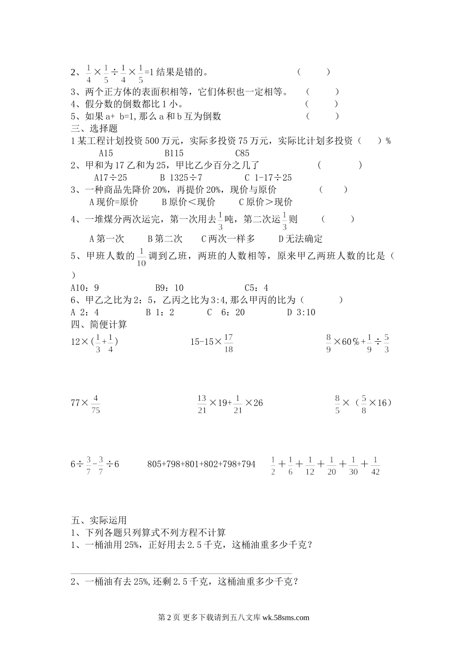 苏教版六年级数学期末复习题1.doc_第2页
