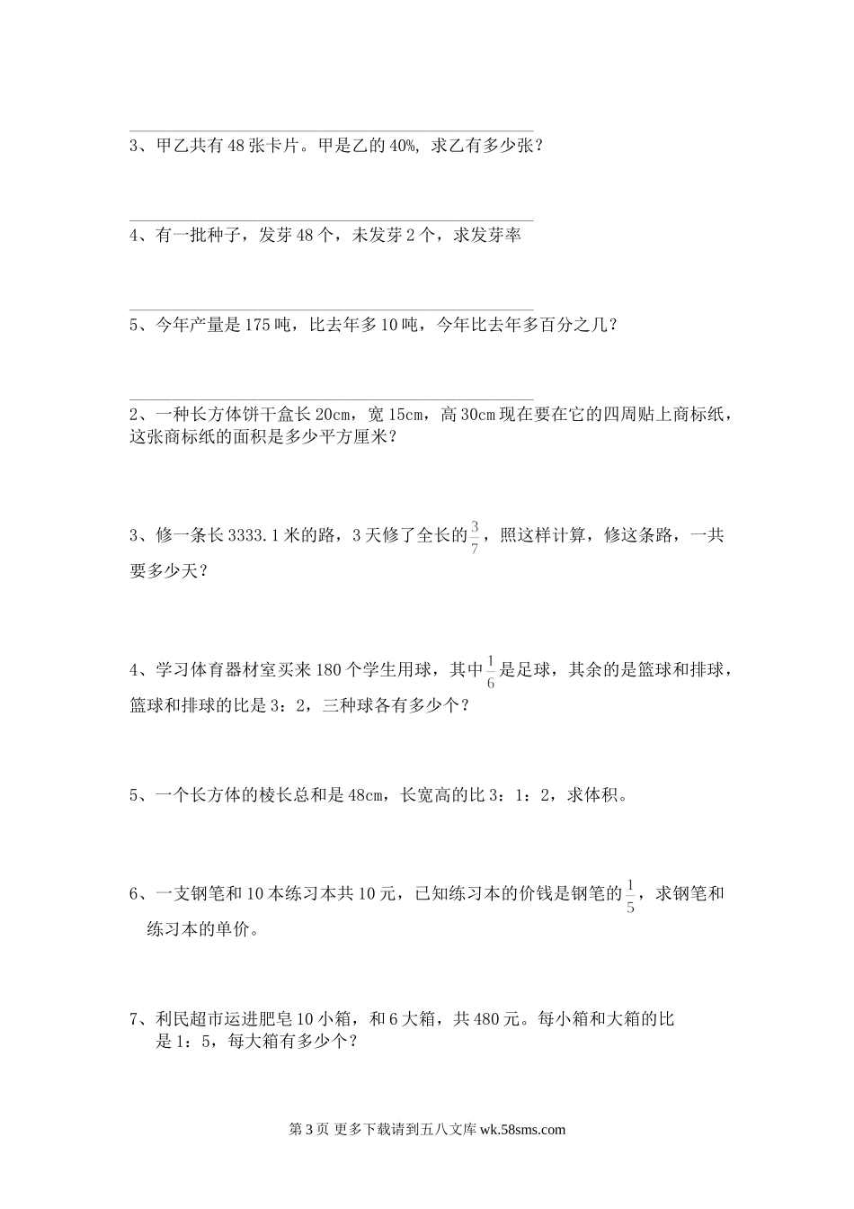 苏教版六年级数学期末复习题1.doc_第3页