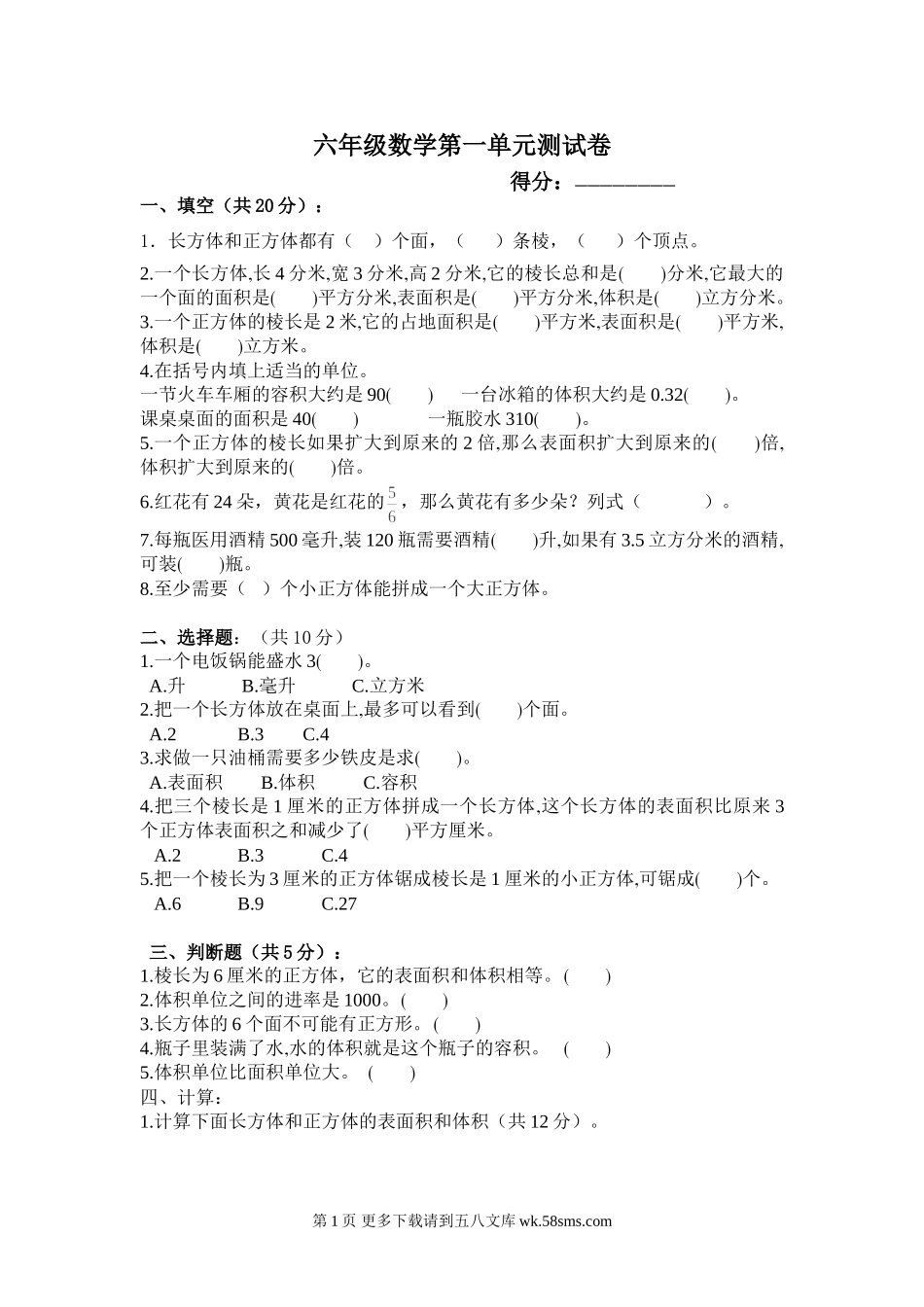 苏教版六年级数学上册第一次月考试卷.doc_第1页
