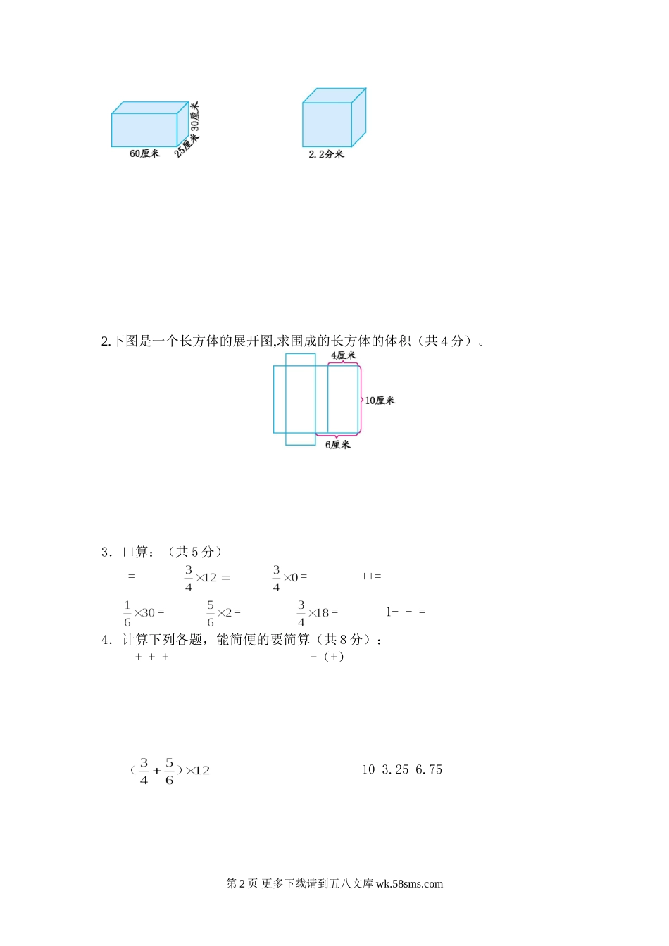 苏教版六年级数学上册第一次月考试卷.doc_第2页