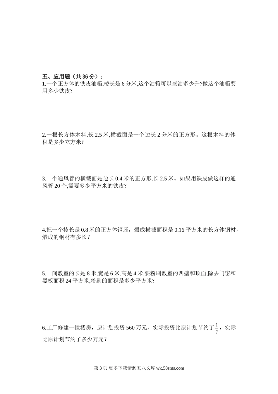 苏教版六年级数学上册第一次月考试卷.doc_第3页