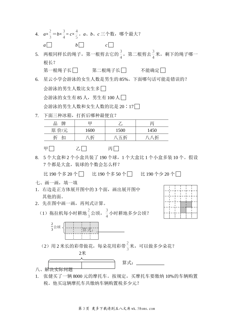 苏教版六年级数学上册期末调查试卷.doc_第3页