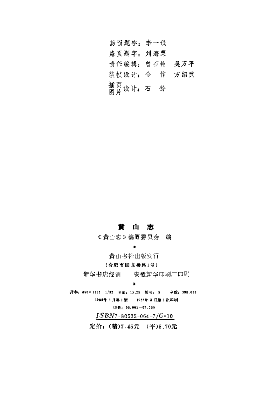 全国古籍县志电子版：黄山志.pdf_第3页