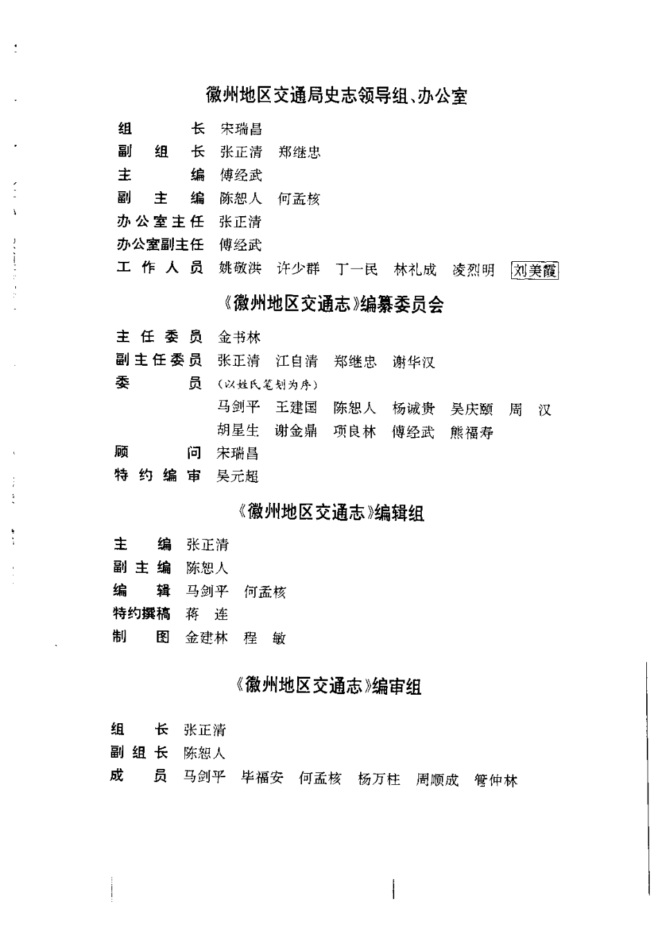 全国古籍县志电子版：徽州地区交通志.pdf_第1页
