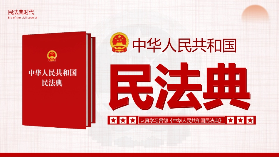 普法宣讲22.pptx_第1页