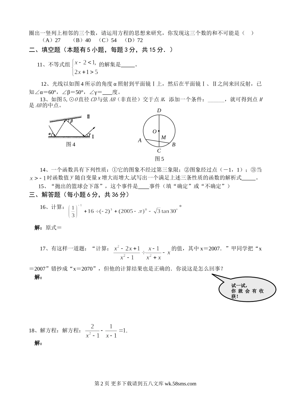 中考数学模拟试题与答案12.doc_第2页
