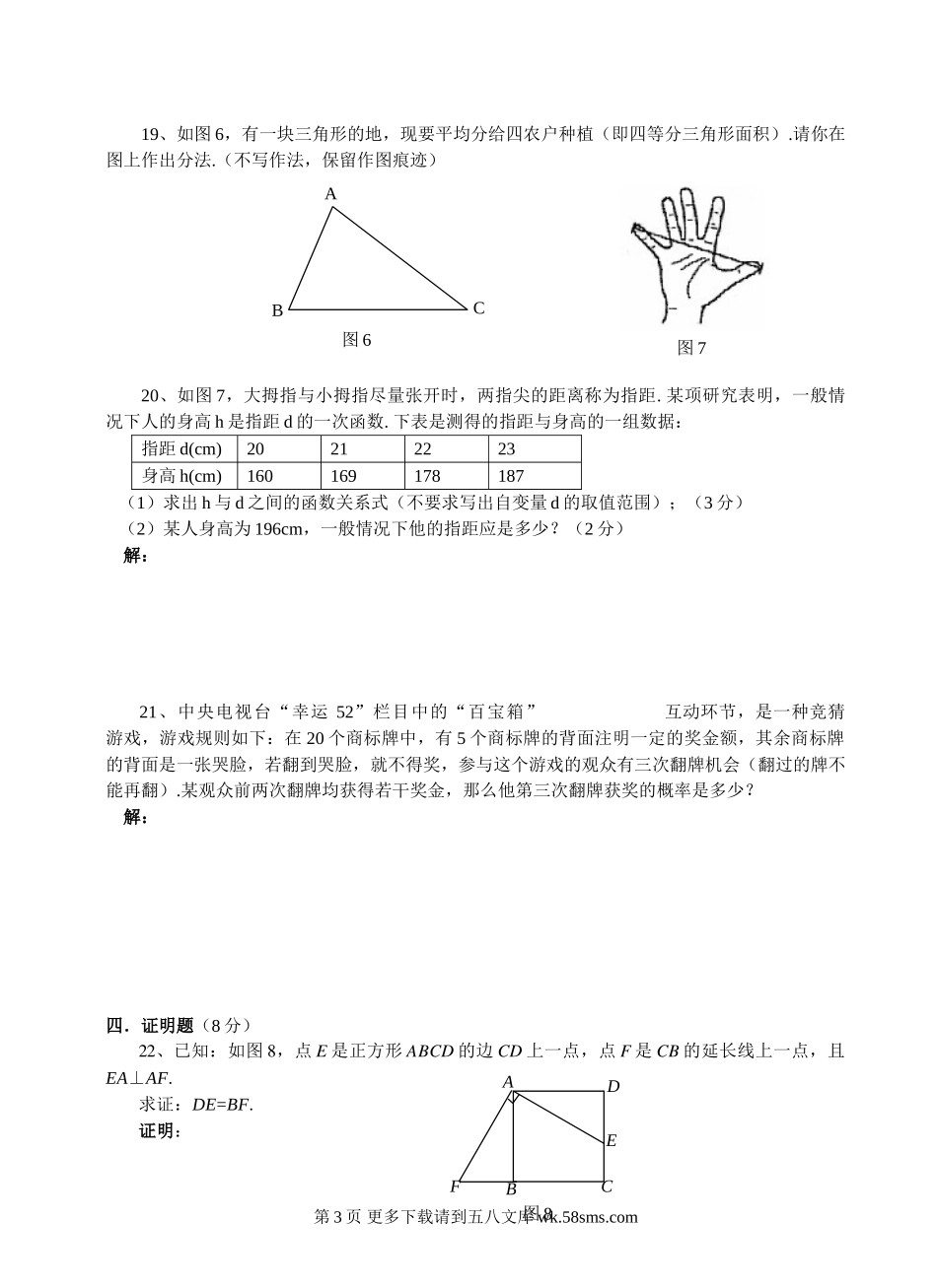 中考数学模拟试题与答案12.doc_第3页