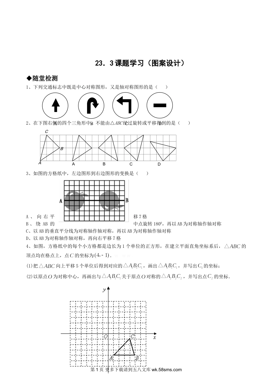 初三九年级数学23．3课题学习（图案设计）.doc_第1页