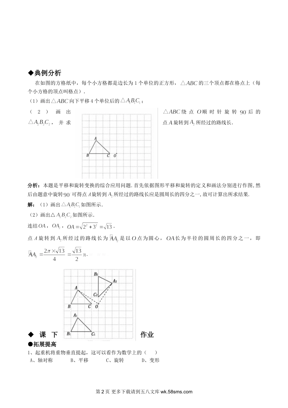 初三九年级数学23．3课题学习（图案设计）.doc_第2页