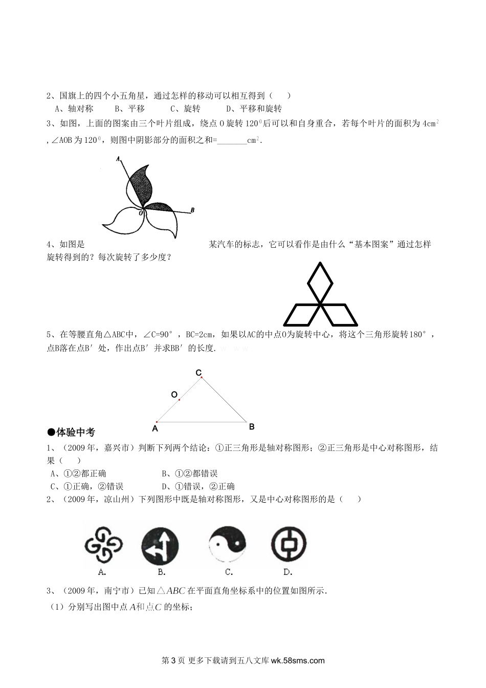 初三九年级数学23．3课题学习（图案设计）.doc_第3页