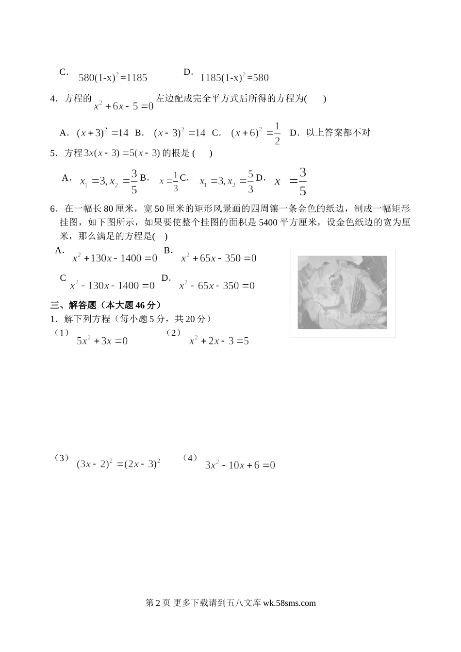初三九年级数学23.1 一元二次方程 基础卷.doc_第2页