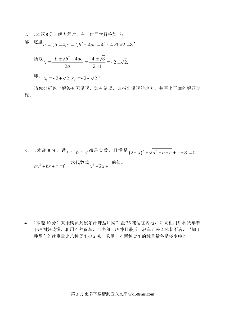 初三九年级数学23.1 一元二次方程 基础卷.doc_第3页