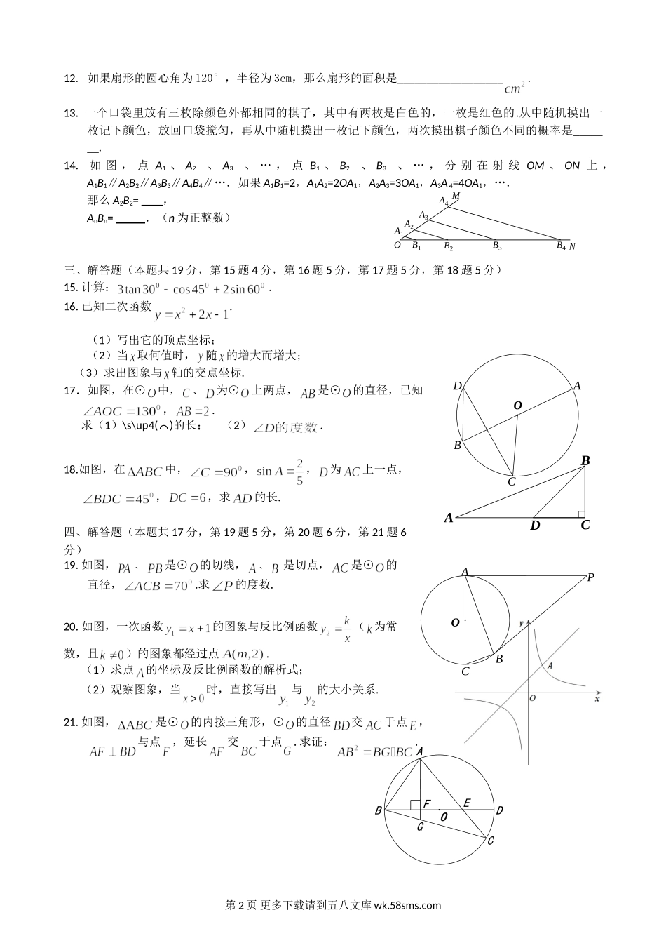 丰台区初三数学期末试卷及答案.doc_第2页