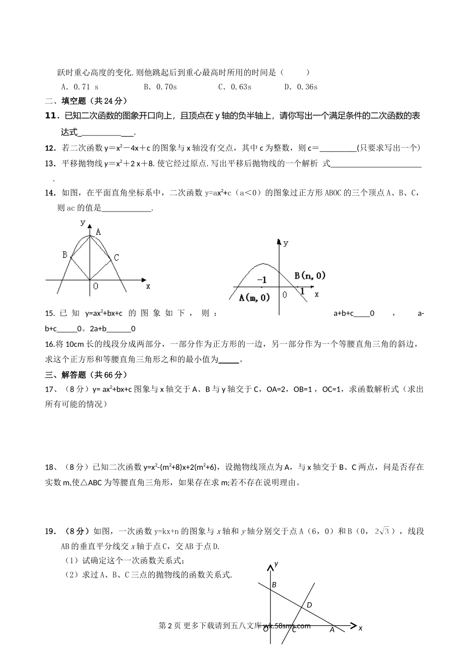 数学九年级上浙教版第2章二次函数单元测试6.doc_第2页