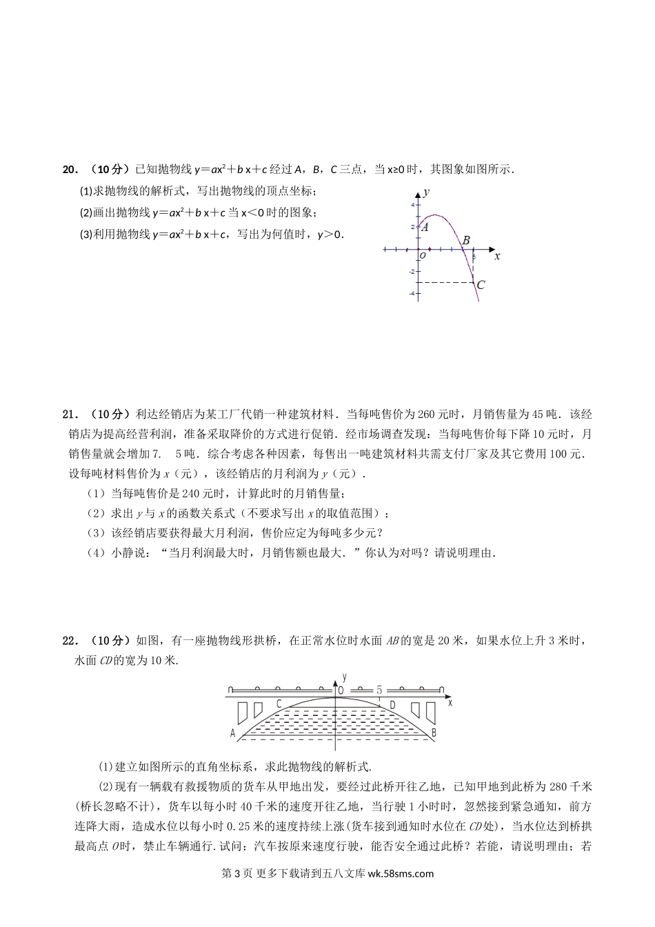 数学九年级上浙教版第2章二次函数单元测试6.doc_第3页