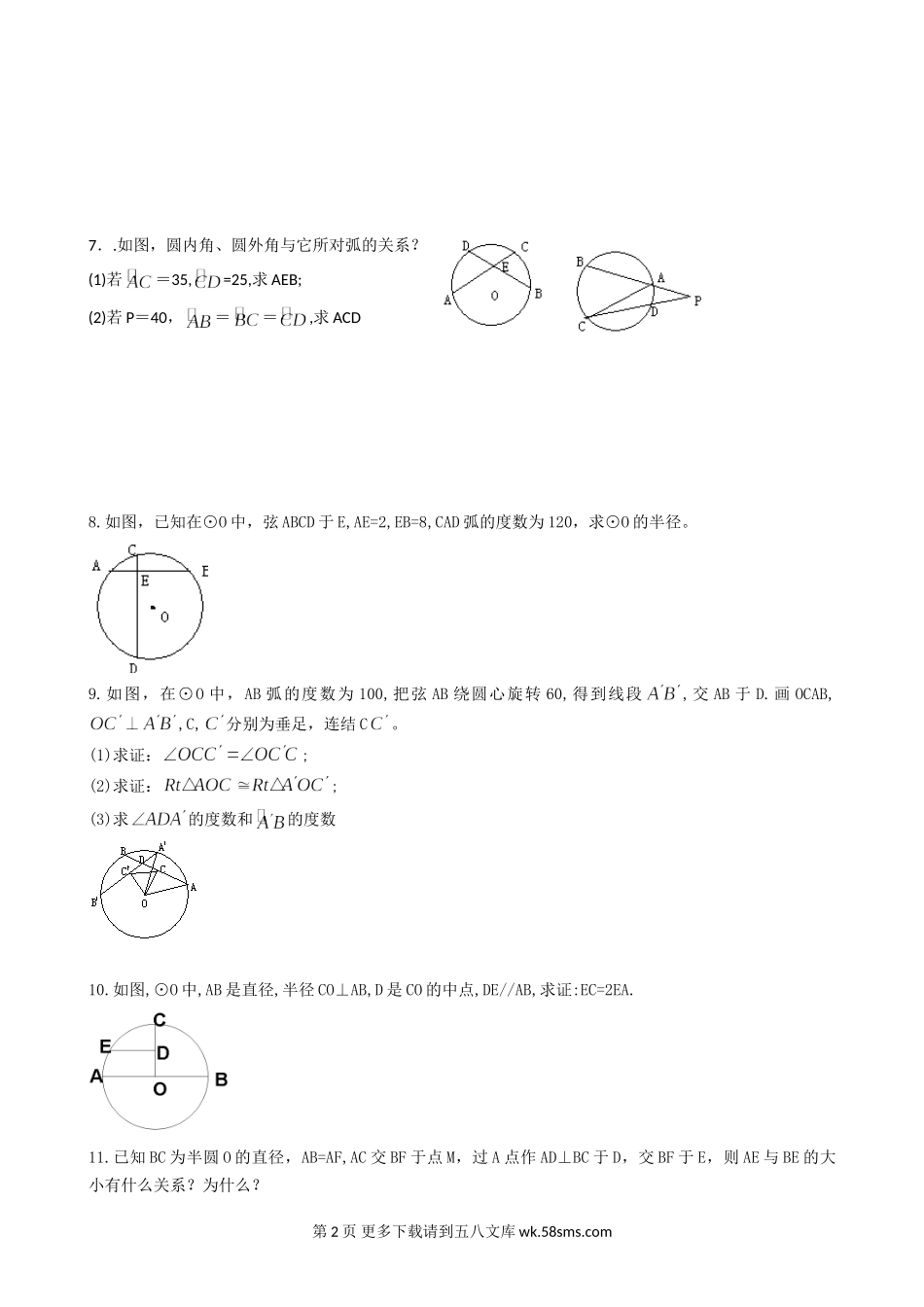 数学九年级上浙教版第3章圆的基本性质单元测试4.doc_第2页