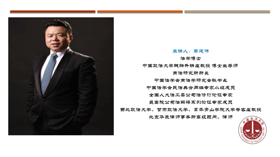 普法宣讲2022年度第一讲：公司组织过程.pptx_第2页