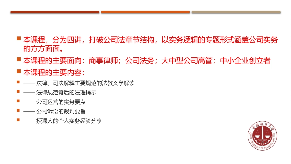 普法宣讲2022年度第一讲：公司组织过程.pptx_第3页