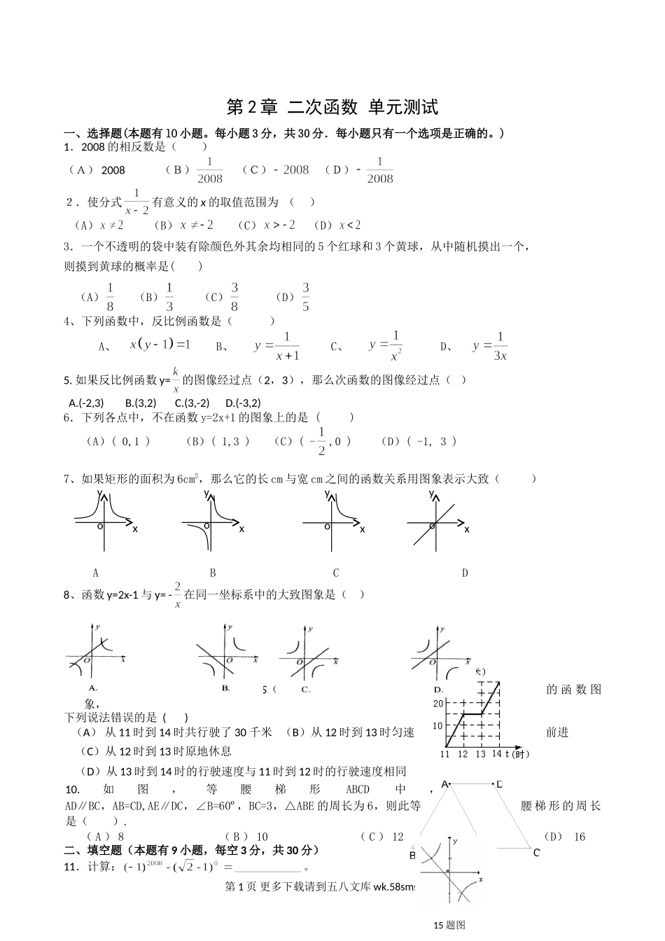 数学九年级上浙教版第2章二次函数单元测试2.doc_第1页