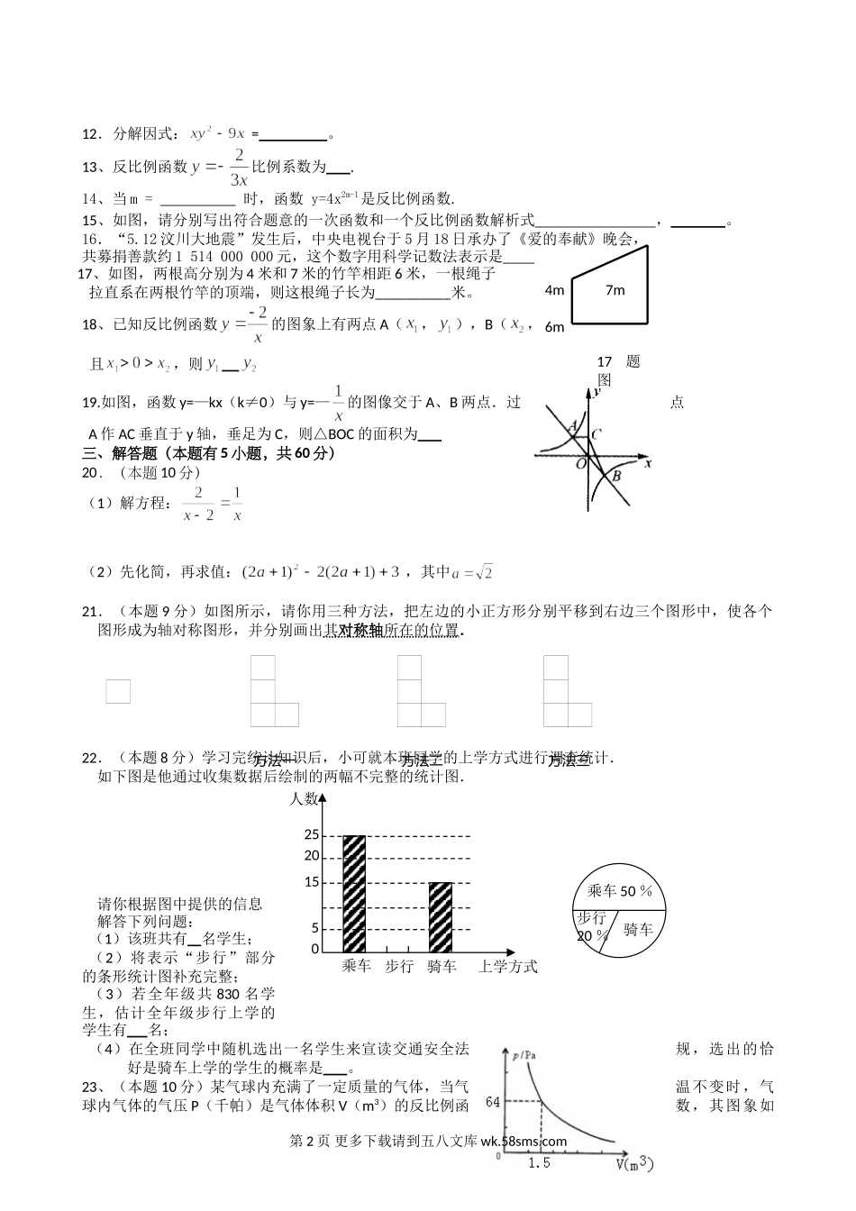 数学九年级上浙教版第2章二次函数单元测试2.doc_第2页