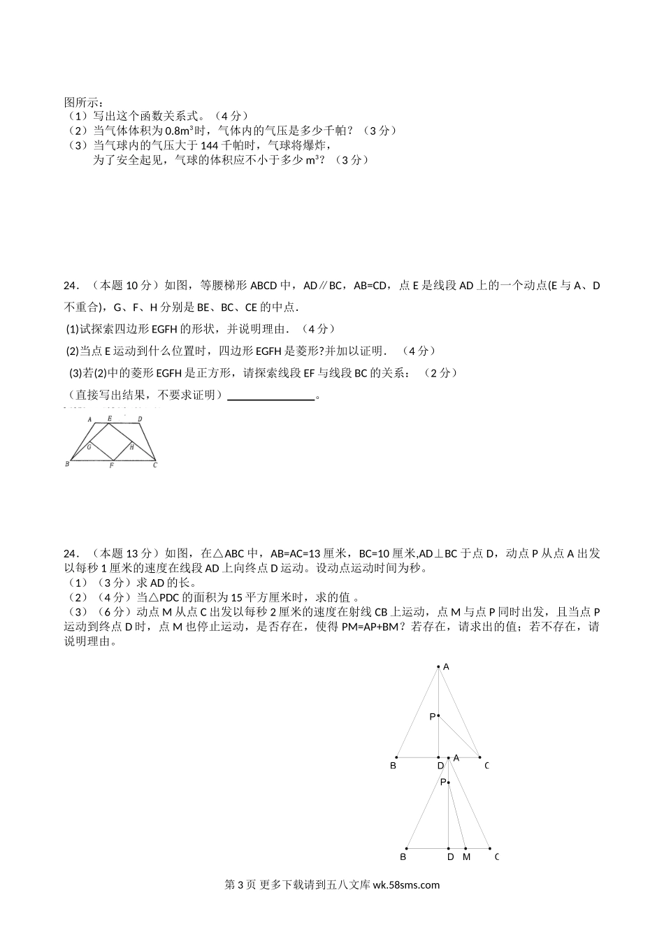 数学九年级上浙教版第2章二次函数单元测试2.doc_第3页