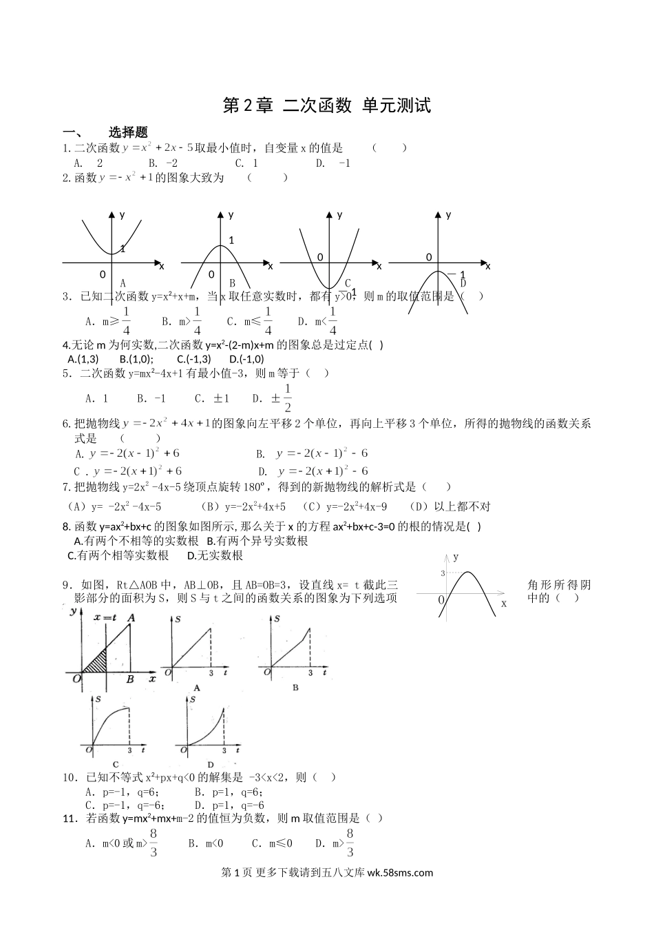 数学九年级上浙教版第2章二次函数单元测试3.doc_第1页