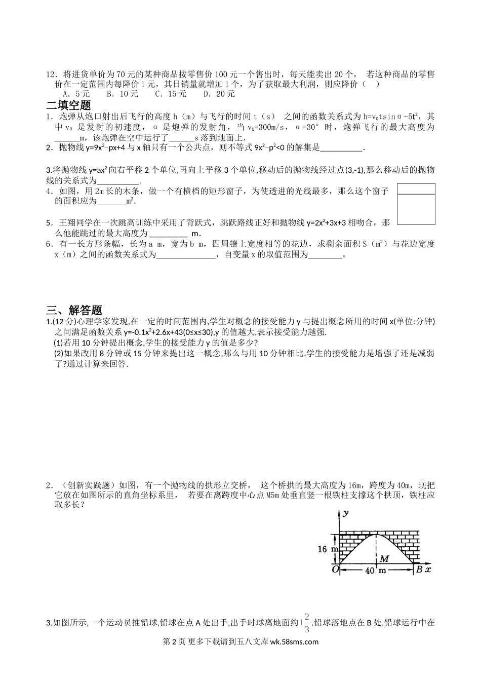数学九年级上浙教版第2章二次函数单元测试3.doc_第2页