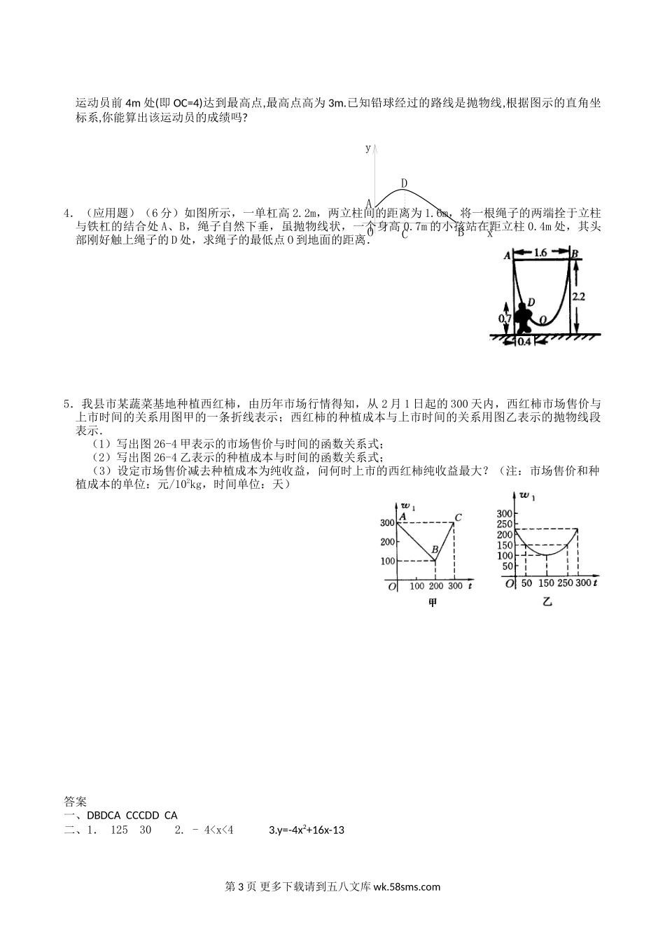 数学九年级上浙教版第2章二次函数单元测试3.doc_第3页