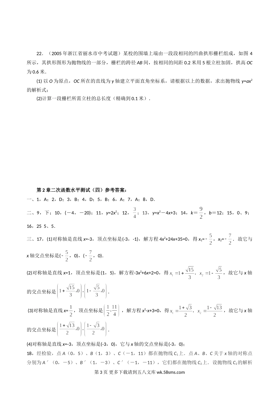 数学九年级上浙教版第2章二次函数单元测试4.doc_第3页
