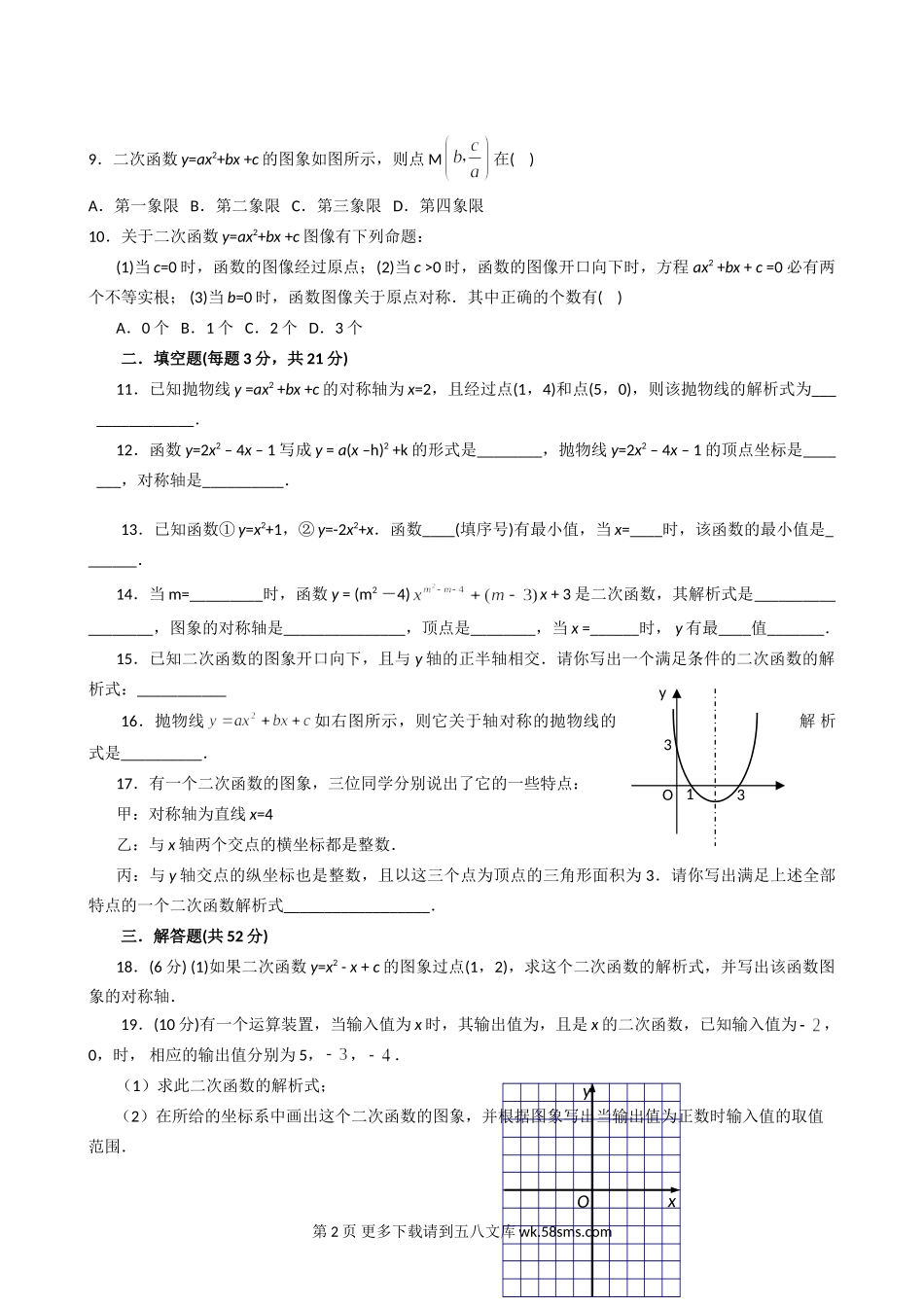 数学九年级上浙教版第2章二次函数单元测试5.doc_第2页