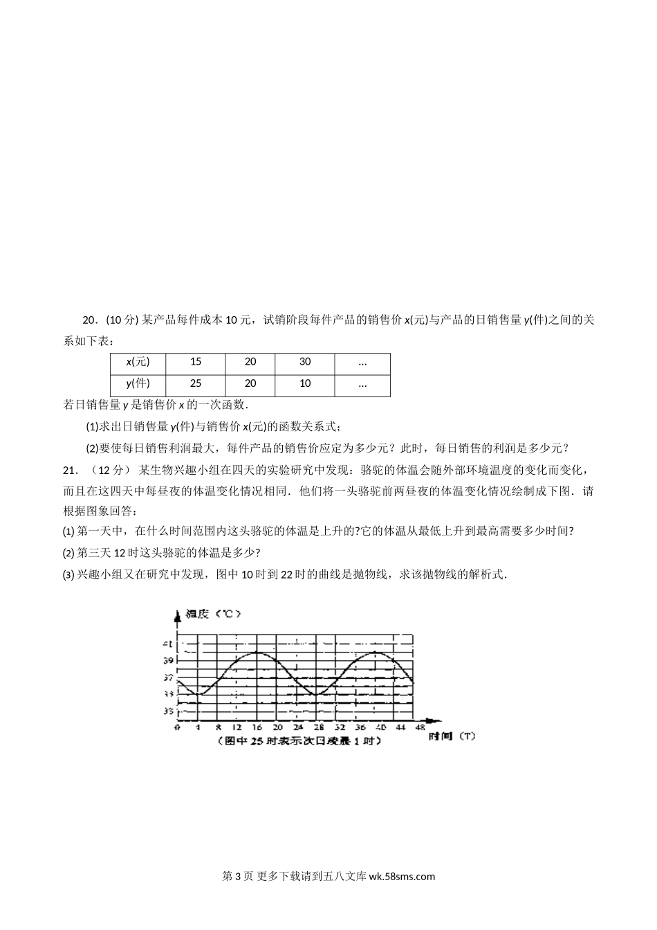 数学九年级上浙教版第2章二次函数单元测试5.doc_第3页
