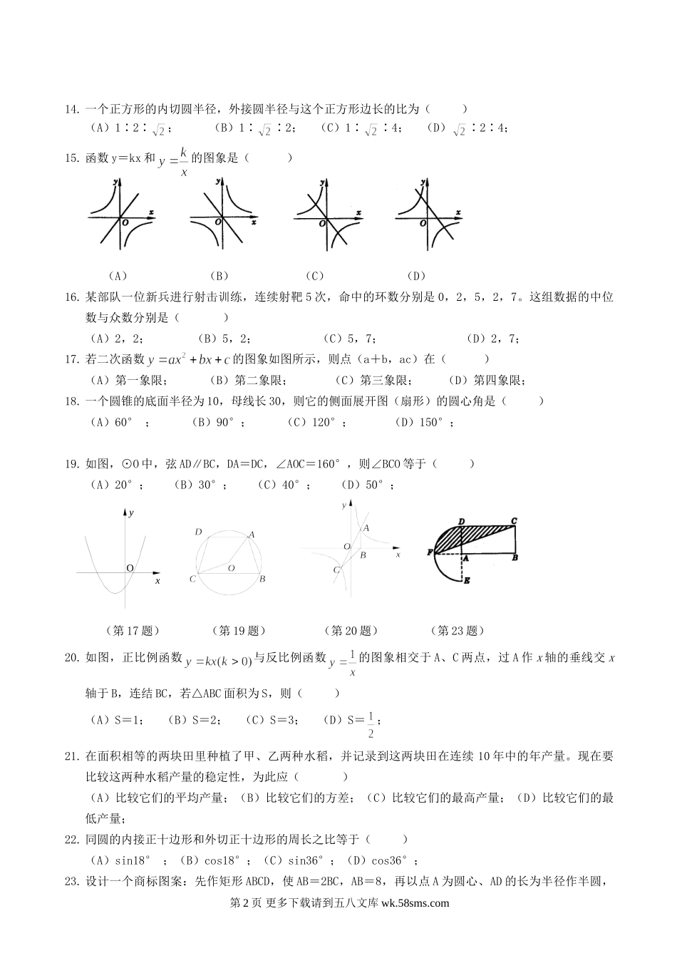 九年级下人教新课标期末考试试卷--数学.doc_第2页