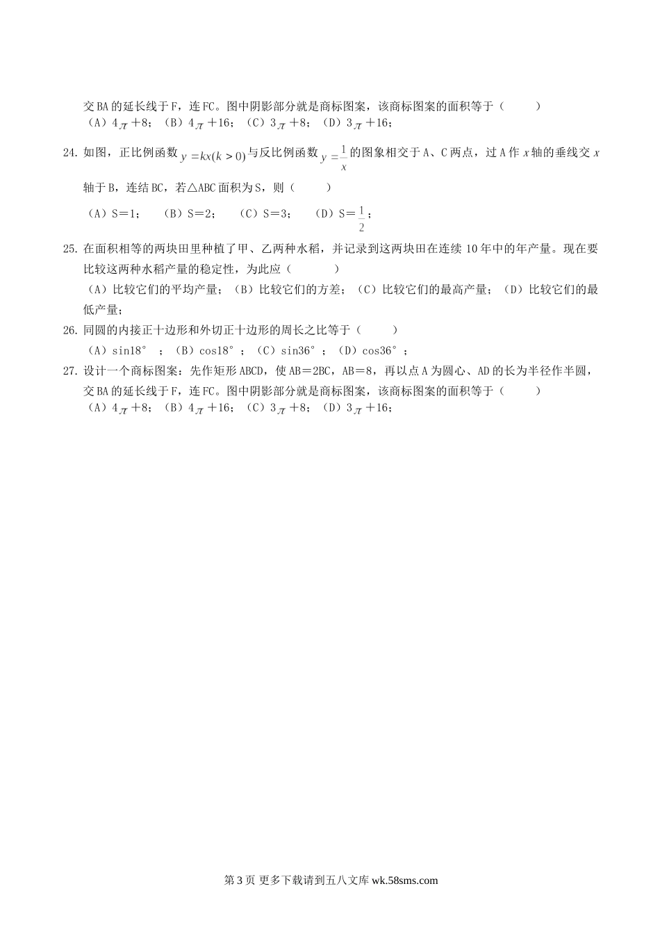 九年级下人教新课标期末考试试卷--数学.doc_第3页
