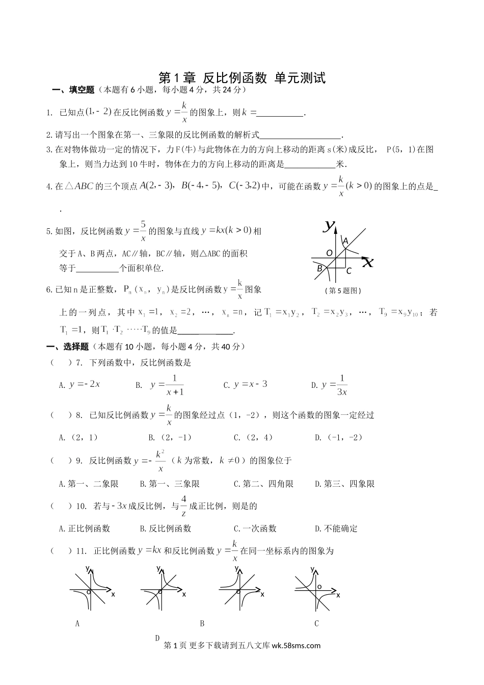 数学九年级上浙教版第1章反比例函数单元测试6.doc_第1页