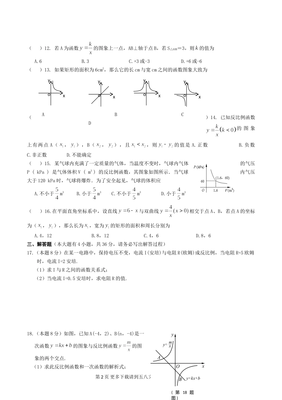 数学九年级上浙教版第1章反比例函数单元测试6.doc_第2页