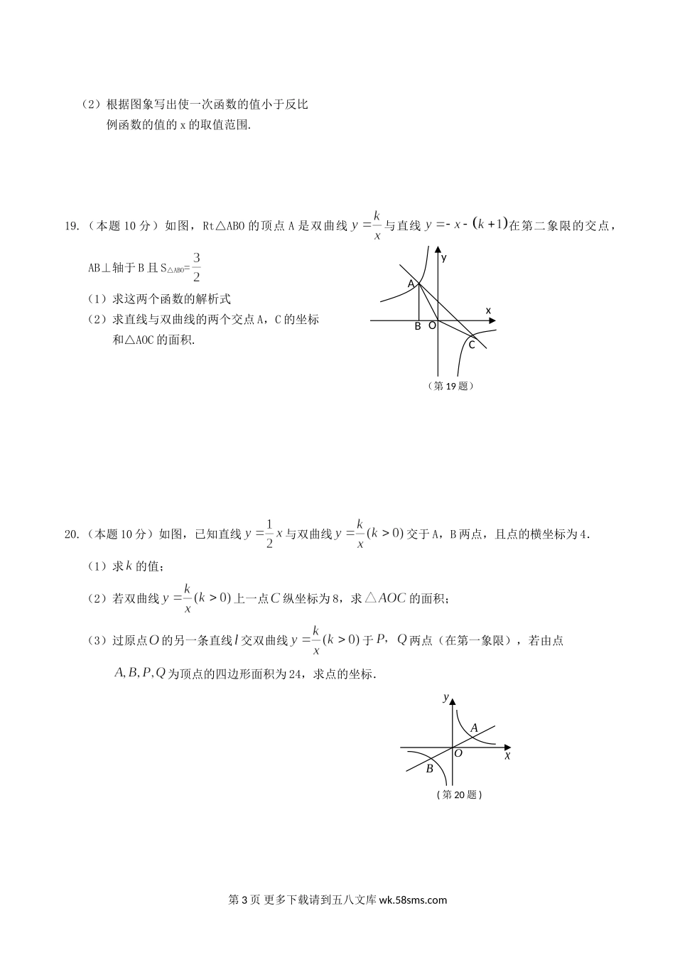 数学九年级上浙教版第1章反比例函数单元测试6.doc_第3页