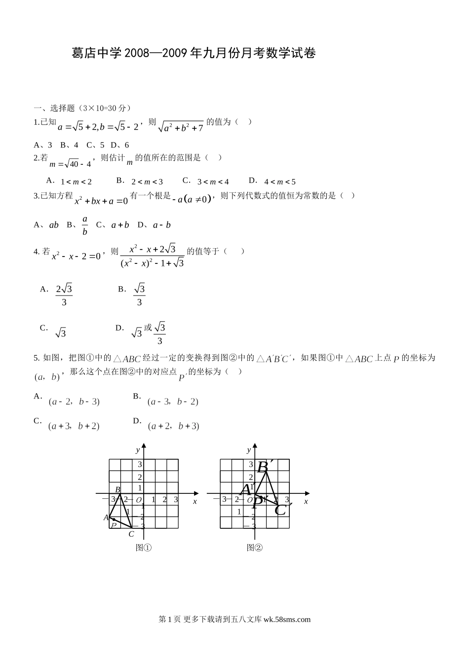 九年级上数学第二次月考-17.doc_第1页